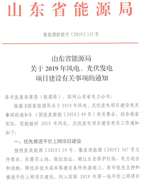 山東：有序推進風電項目建設