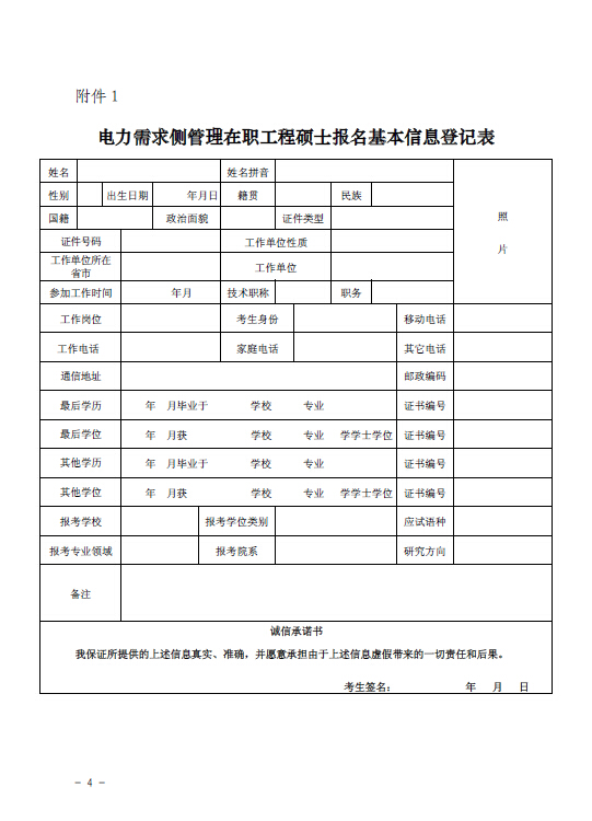 關于組織報考清華大學電力需求側管理2015年在職工程碩士的通知4.jpg