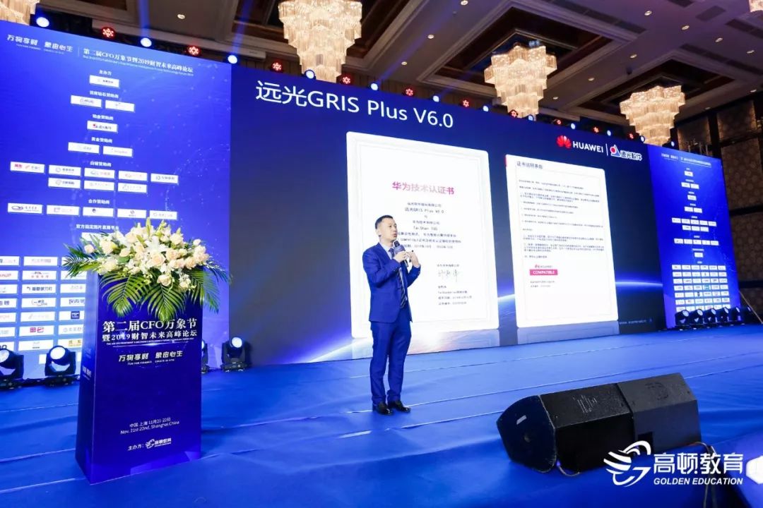 遠光軟件姚國全：智慧財務 助力企業(yè)數字化轉型