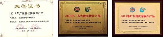 連續(xù)三年！遠(yuǎn)光購(gòu)售電一體化云平臺(tái)入選“廣東省優(yōu)秀軟件產(chǎn)品”