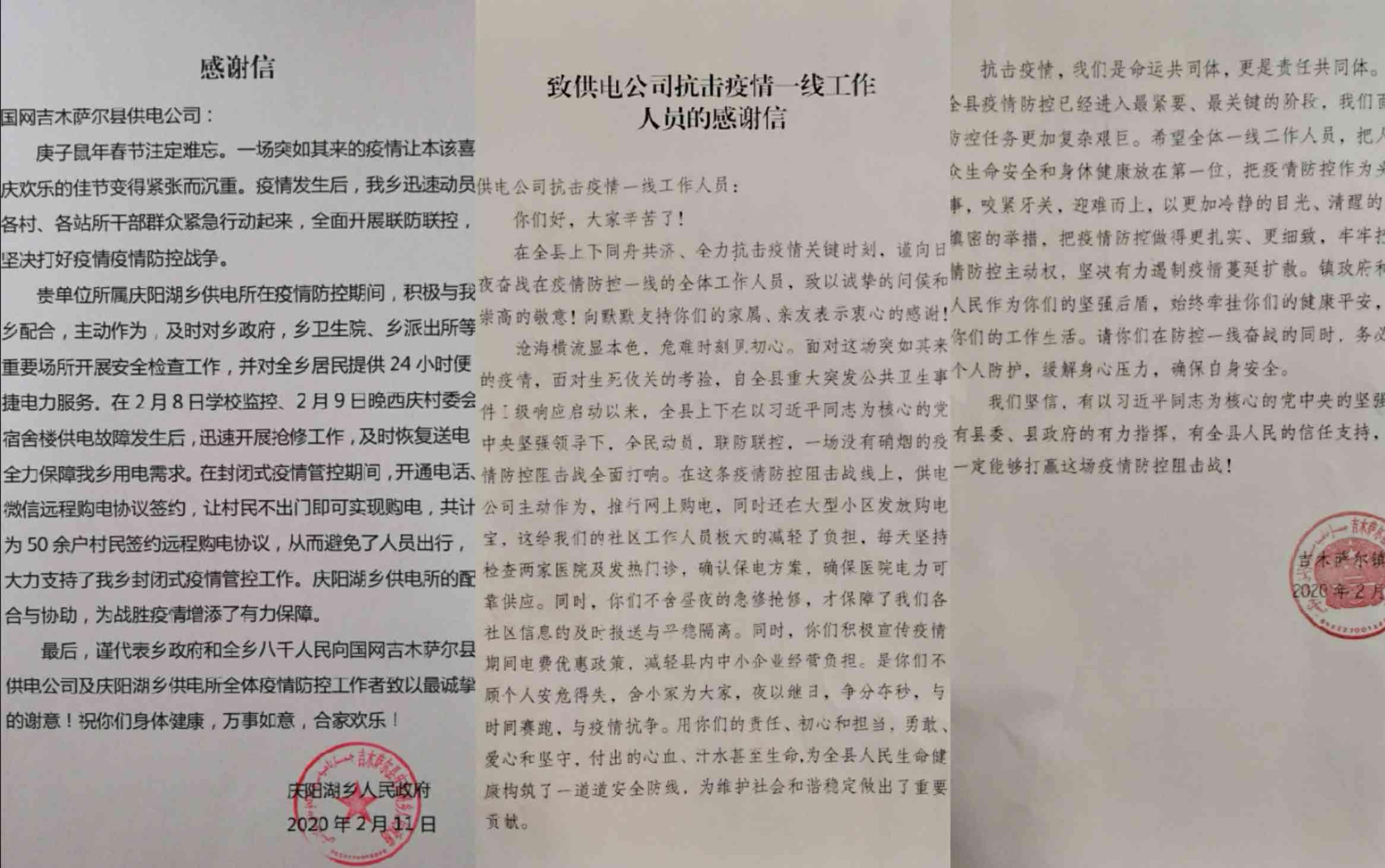 國(guó)網(wǎng)吉木薩爾縣供電公司：疫情防控保供電獲感謝信
