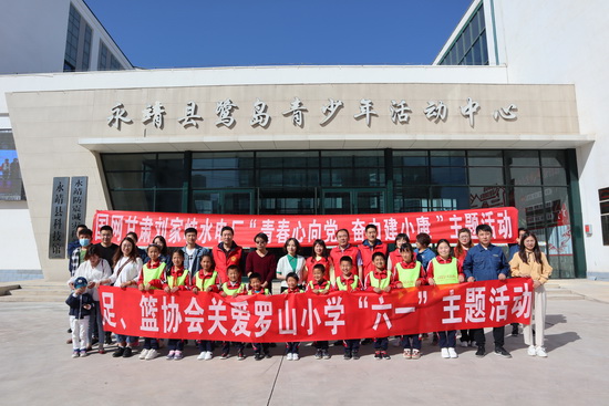 “六一”兒童節(jié)，國(guó)網(wǎng)劉家峽水電廠特殊禮物送到羅山村