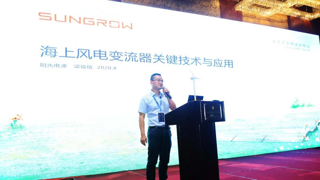 陽光電源亮相全球海上風電大會，獻策降本增效