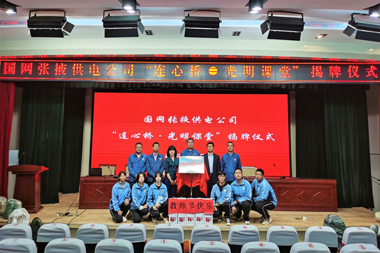 國(guó)網(wǎng)張掖供電公司開(kāi)展“做好電力先行官、架起黨群連心橋”主題黨日活動(dòng)