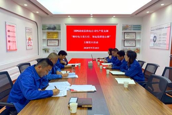 國網(wǎng)張掖肅南縣供電公司開展“做好電力先行官、架起黨群連心橋”主題黨日活動(dòng)