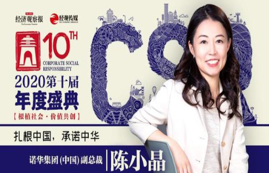 諾華集團(tuán)陳小晶：遵循可持續(xù)發(fā)展目標(biāo)，為“碳中和”貢獻(xiàn)力量