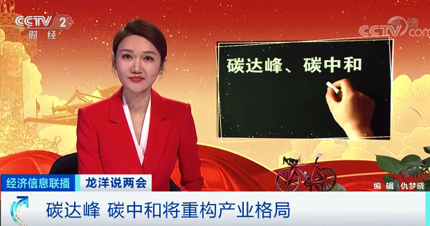 央視財(cái)經(jīng)：實(shí)現(xiàn)碳中和，太陽(yáng)能是現(xiàn)在的70多倍！