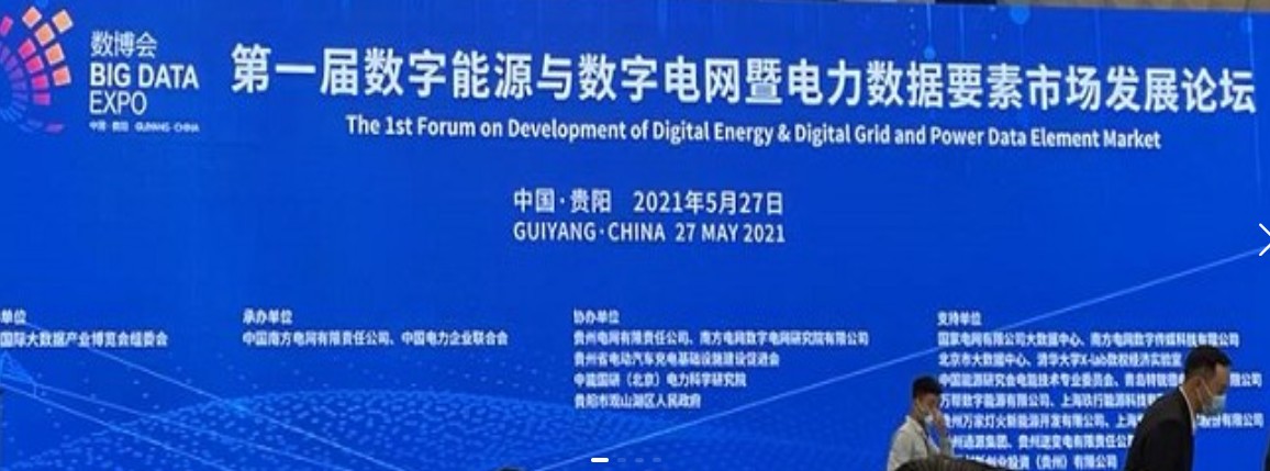 2021數(shù)字能源、數(shù)字電網(wǎng)暨電力數(shù)據(jù)要素市場(chǎng)論壇（第一屆）ppt下載