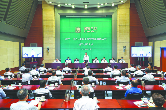 國家電網(wǎng)雅中—江西±800千伏特高壓直流工程竣工投產(chǎn)