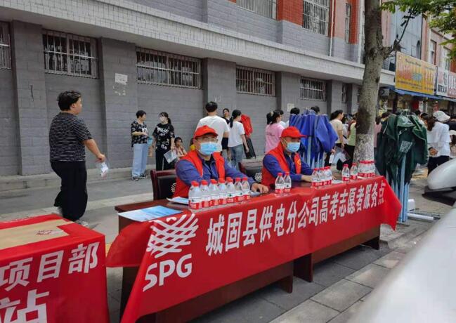 陜西地電城固分公司:愛心奉獻學(xué)子 志愿服務(wù)高考