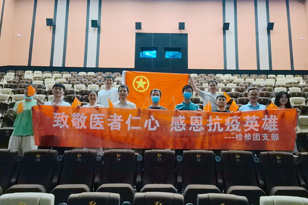 大唐石門發(fā)電公司檢修團(tuán)支部開(kāi)展“致敬醫(yī)者仁心，感恩抗疫英雄”主題團(tuán)日活動(dòng)