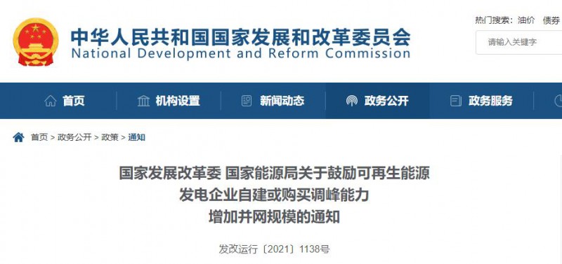 發(fā)改委能源局：鼓勵可再生能源自建或購買儲能、調(diào)峰，增加并網(wǎng)規(guī)模