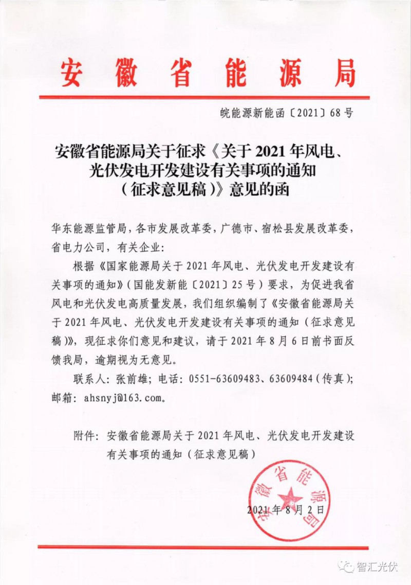 安徽：6GW保障性規(guī)模，不要求配儲(chǔ)能、競(jìng)電價(jià)