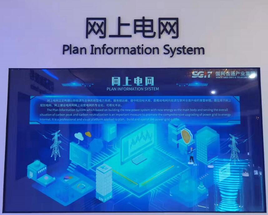 國網(wǎng)信通產(chǎn)業(yè)集團(tuán)：“網(wǎng)上電網(wǎng)”助力“雙碳”遠(yuǎn)景，共謀綠色發(fā)展