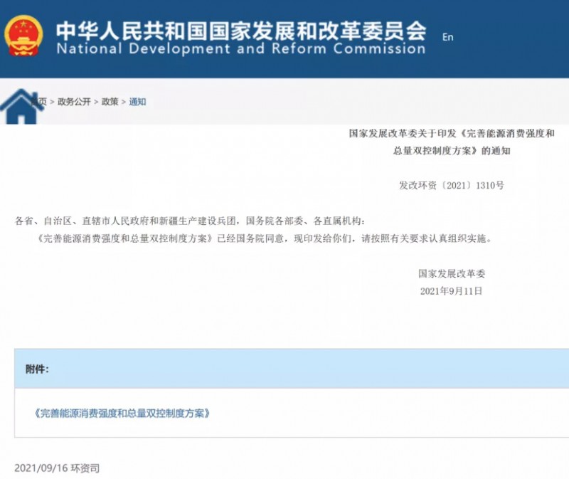 國(guó)家發(fā)改委：堅(jiān)決管控“兩高”項(xiàng)目，鼓勵(lì)增加可再生能源消費(fèi)降低能耗