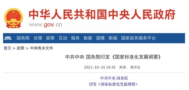 國(guó)務(wù)院：實(shí)施碳達(dá)峰、碳中和標(biāo)準(zhǔn)化提升工程！