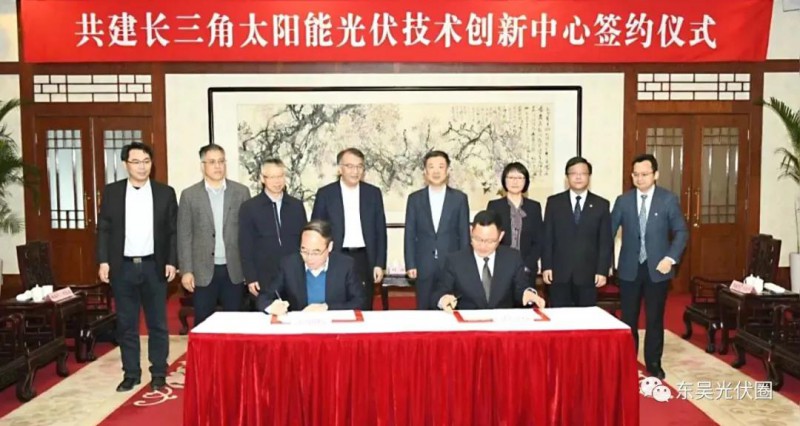 協(xié)鑫集團(tuán)、天合光能發(fā)起共建，長(zhǎng)三角光伏技術(shù)創(chuàng)新中心落戶(hù)江陰