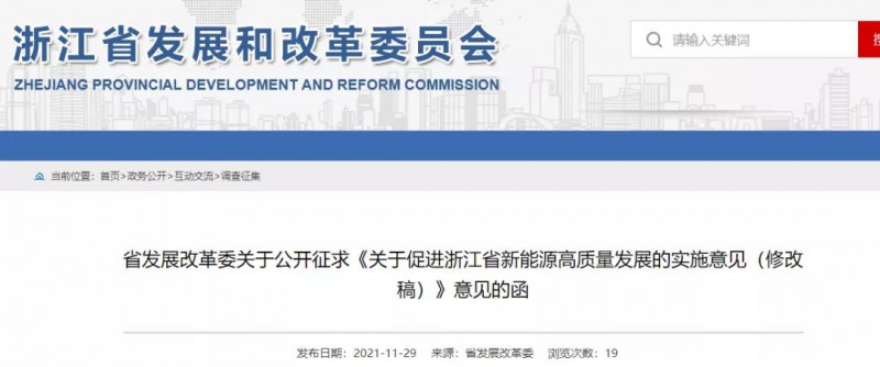 浙江：大力推進(jìn)分布式光伏、屋頂光伏等新能源工程