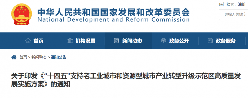 國(guó)家發(fā)改委：支持老工業(yè)/資源型城市關(guān)停礦區(qū)、利用沙漠等，建設(shè)風(fēng)電、光伏、儲(chǔ)能！