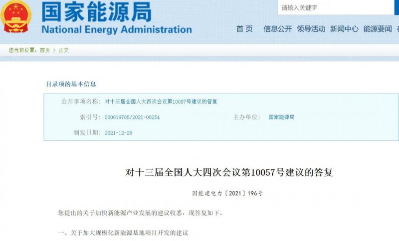 國家能源局：關(guān)于加大分布式新能源項目開發(fā)、加大新能源土地供應(yīng)的答復(fù)建議！