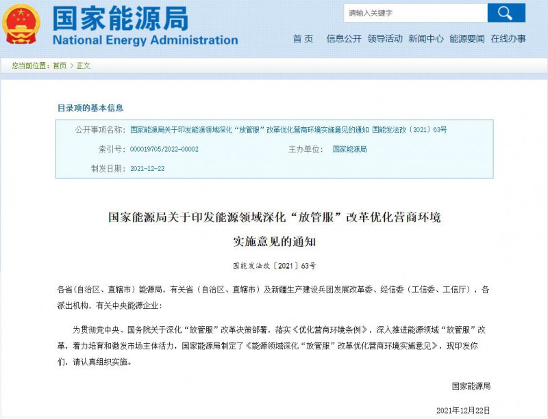 國家能源局：深化“放管服”營商環(huán)境，多角度支持新能源發(fā)展！