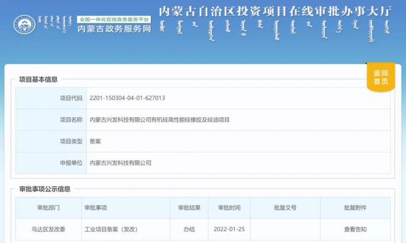 內蒙古興發(fā)年產25萬噸有機硅高性能硅橡膠及硅油項目已備案