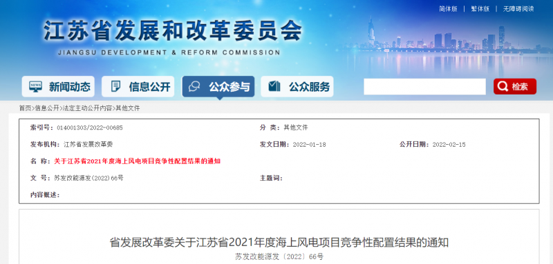 江蘇2021年2.65GW海上風(fēng)電競配結(jié)果公布：國能投聯(lián)合體、國信集團(tuán)聯(lián)合體、三峽集團(tuán)聯(lián)合體中選