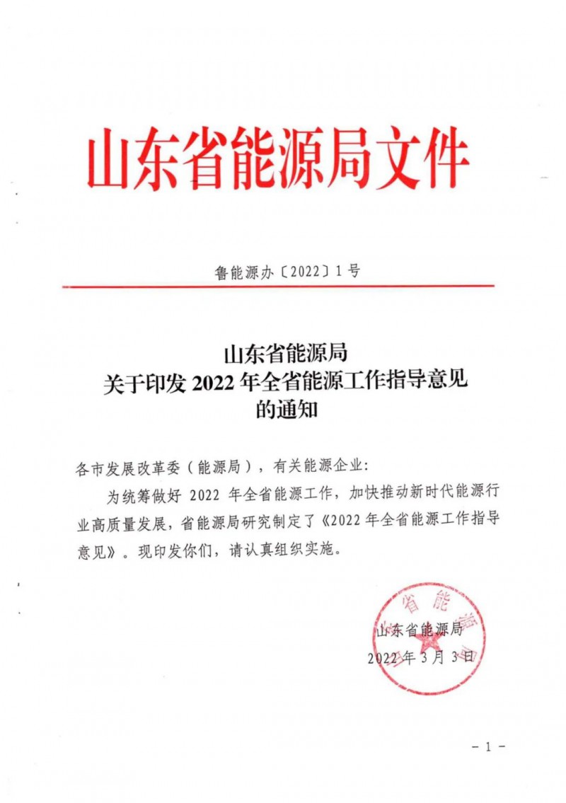 三大光伏基地規(guī)劃！山東2022年能源工作指導(dǎo)意見(jiàn)出爐
