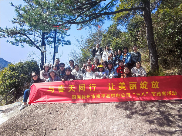 國網(wǎng)撫州市南豐縣供電公司“與春天同行，讓美麗綻放”戶外踏青活動(dòng)