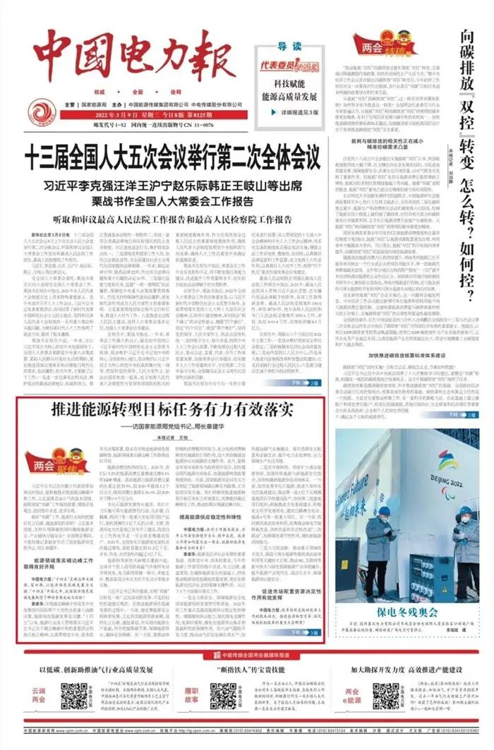 章建華：大力推動(dòng)農(nóng)村可再生能源開發(fā)利用 打造“光伏+”支柱型產(chǎn)業(yè)！