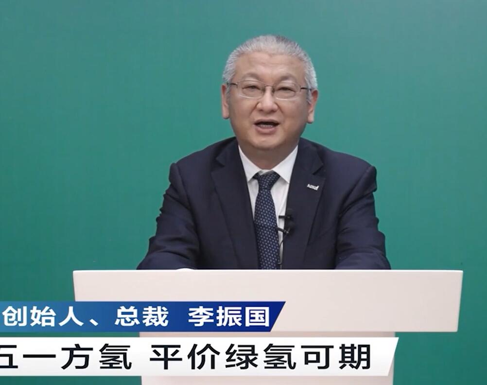 隆基李振國：一塊五一方氫 平價(jià)綠氫可期