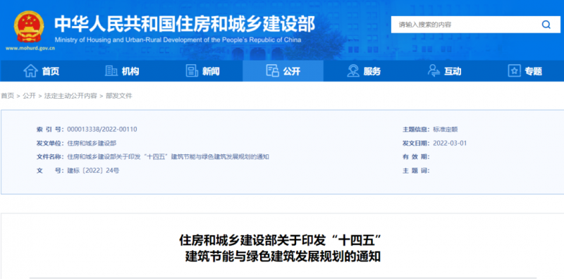 新增建筑太陽(yáng)能光伏裝機(jī)容量0.5億千瓦以上！住建部印發(fā)“十四五”建筑節(jié)能與綠色建筑發(fā)展規(guī)劃