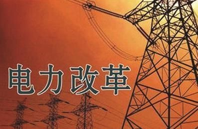 央視 | 電改:向“硬骨頭”中的“硬骨頭”開(kāi)刀