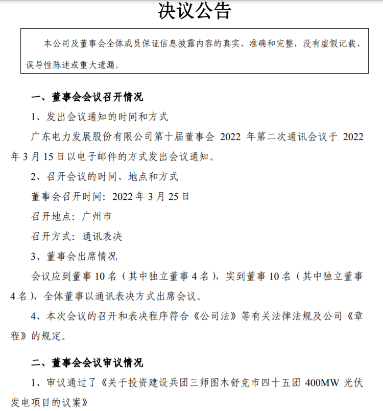 22.27億！粵電力A擬投建400MW光伏項目并配儲20%！