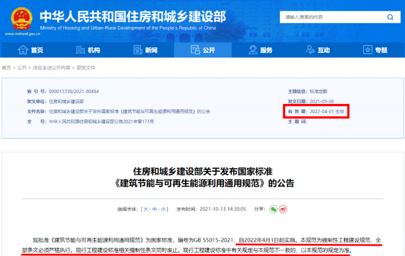 今日起正式執(zhí)行！住建部：新建建筑應(yīng)安裝太陽能，光伏組件設(shè)計(jì)使用壽命應(yīng)高于25年
