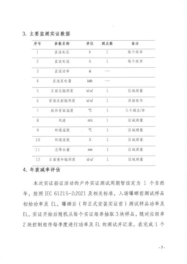 CPVT發(fā)布&ldquo;關(guān)于組織開展光伏組件產(chǎn)品免費戶外實證測試公益活動的通知&rdquo;