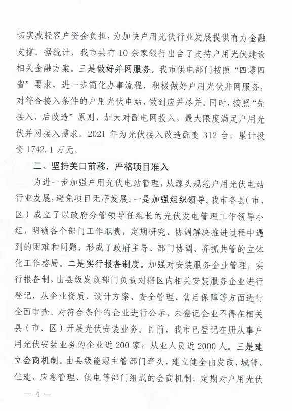 整治未批先建、安裝企業(yè)資質(zhì)需報(bào)備！江西省能源局印發(fā)《關(guān)于推廣贛州市戶(hù)用光伏發(fā)電經(jīng)驗(yàn)做法的通知》