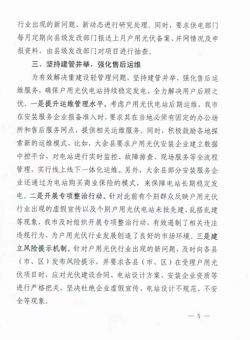 整治未批先建、安裝企業(yè)資質(zhì)需報(bào)備！江西省能源局印發(fā)《關(guān)于推廣贛州市戶(hù)用光伏發(fā)電經(jīng)驗(yàn)做法的通知》