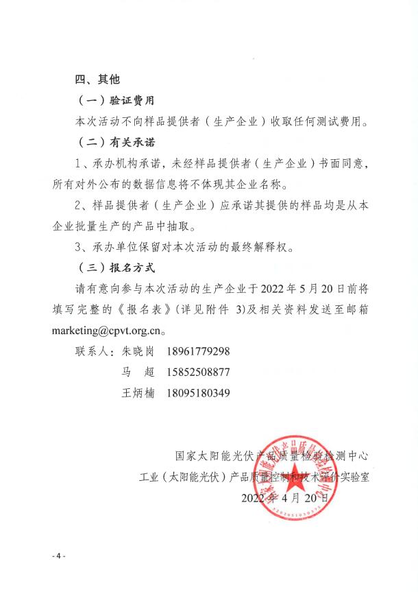 CPVT發(fā)布&ldquo;關(guān)于組織開展光伏組件產(chǎn)品免費戶外實證測試公益活動的通知&rdquo;