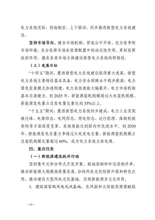 蒙西：建設(shè)國家級風(fēng)電光伏基地 到2030年新能源發(fā)電裝機規(guī)模達(dá)2億千瓦！