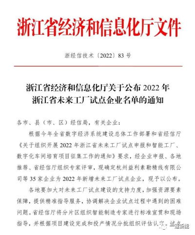 一道新能成功入圍2022年浙江省“未來工廠”試點企業(yè)！