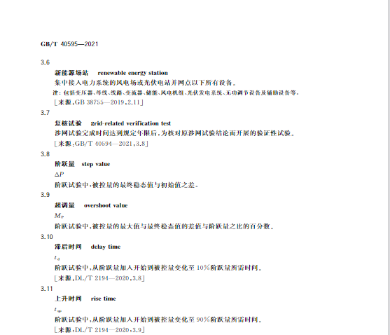 又一政策落實(shí)！事關(guān)光伏電站、儲(chǔ)能電站（附標(biāo)準(zhǔn)全文）