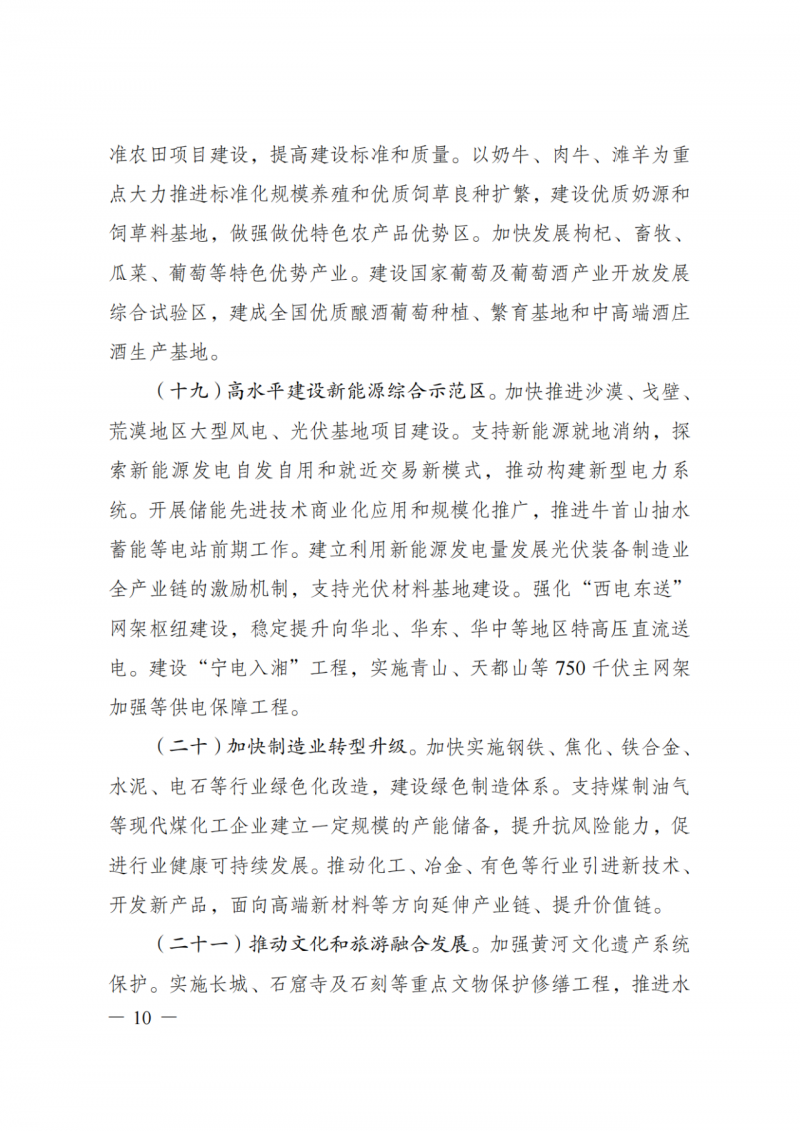 國(guó)家發(fā)改委：大力推廣光伏治沙項(xiàng)目 2025年實(shí)現(xiàn)可再生能源裝機(jī)占比55%！