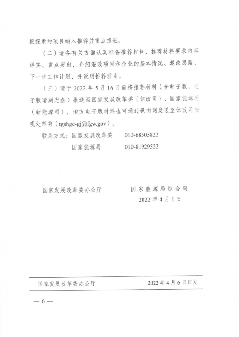 發(fā)改委能源局：推動新能源領(lǐng)域增量混改，聚焦大基地項目與分布式光伏整縣推進