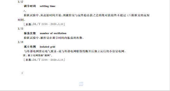 又一政策落實(shí)！事關(guān)光伏電站、儲(chǔ)能電站（附標(biāo)準(zhǔn)全文）