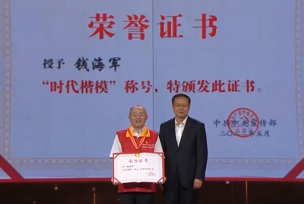 中宣部授予國家電網(wǎng)員工錢海軍“時代楷?！狈Q號