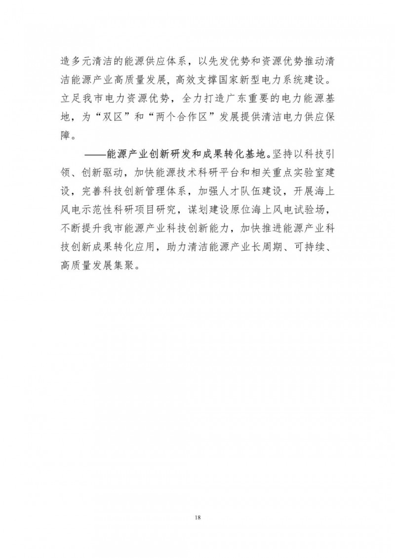 著力打造多元清潔能源供應(yīng)體系！廣東陽江市發(fā)布《能源發(fā)展“十四五”規(guī)劃》（征求意見稿）