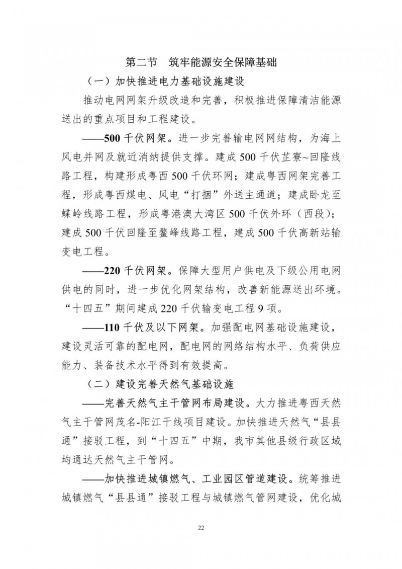 著力打造多元清潔能源供應(yīng)體系！廣東陽江市發(fā)布《能源發(fā)展“十四五”規(guī)劃》（征求意見稿）