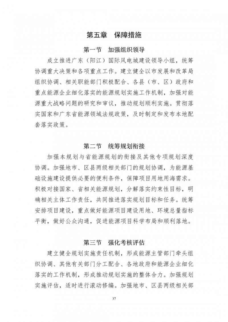 著力打造多元清潔能源供應(yīng)體系！廣東陽江市發(fā)布《能源發(fā)展“十四五”規(guī)劃》（征求意見稿）