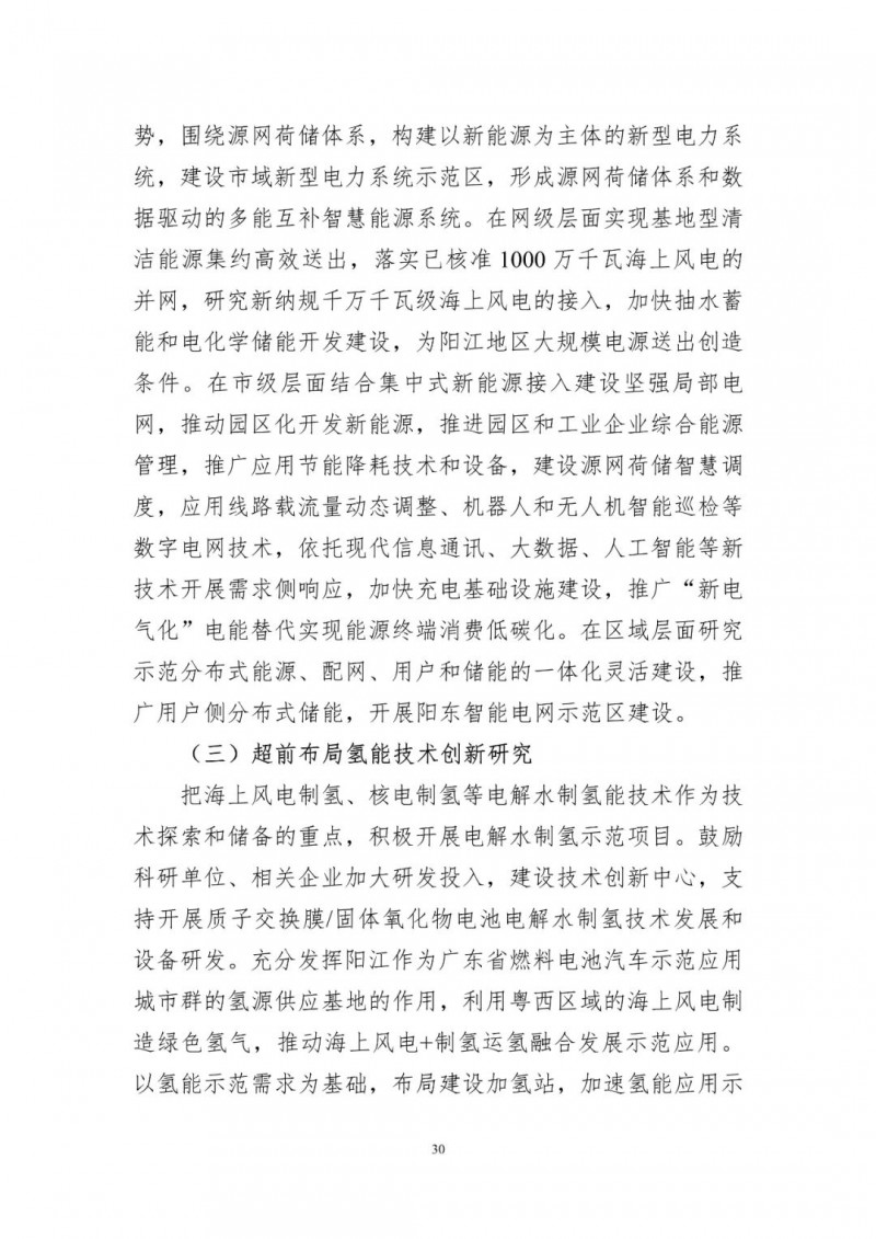 著力打造多元清潔能源供應(yīng)體系！廣東陽江市發(fā)布《能源發(fā)展“十四五”規(guī)劃》（征求意見稿）